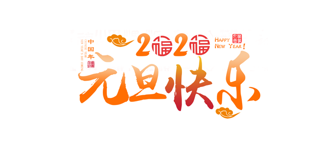 元旦将近，让好色先生TV下载IOS一起回顾好色先生TV下载IOS精彩的2019