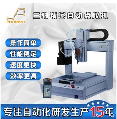 AB胶三轴好色先生APP下载点胶机